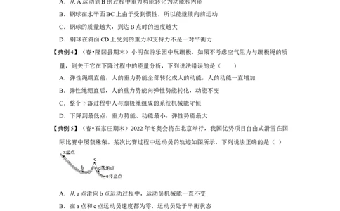 11.4机械能及其转化（原卷版）_初中全科电子版试卷练习试题_物理_8年级下册物理试题_人教版物理八年级下课时练习（045份）_课时练习第1套20份