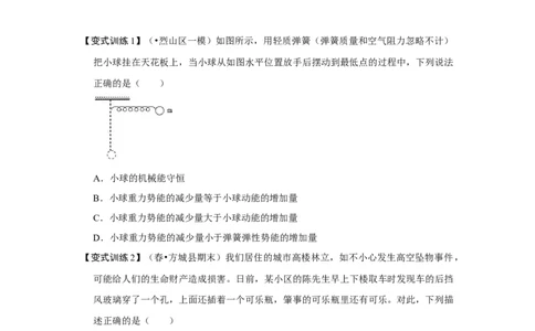 11.4机械能及其转化（原卷版）_初中全科电子版试卷练习试题_物理_8年级下册物理试题_人教版物理八年级下课时练习（045份）_课时练习第1套20份
