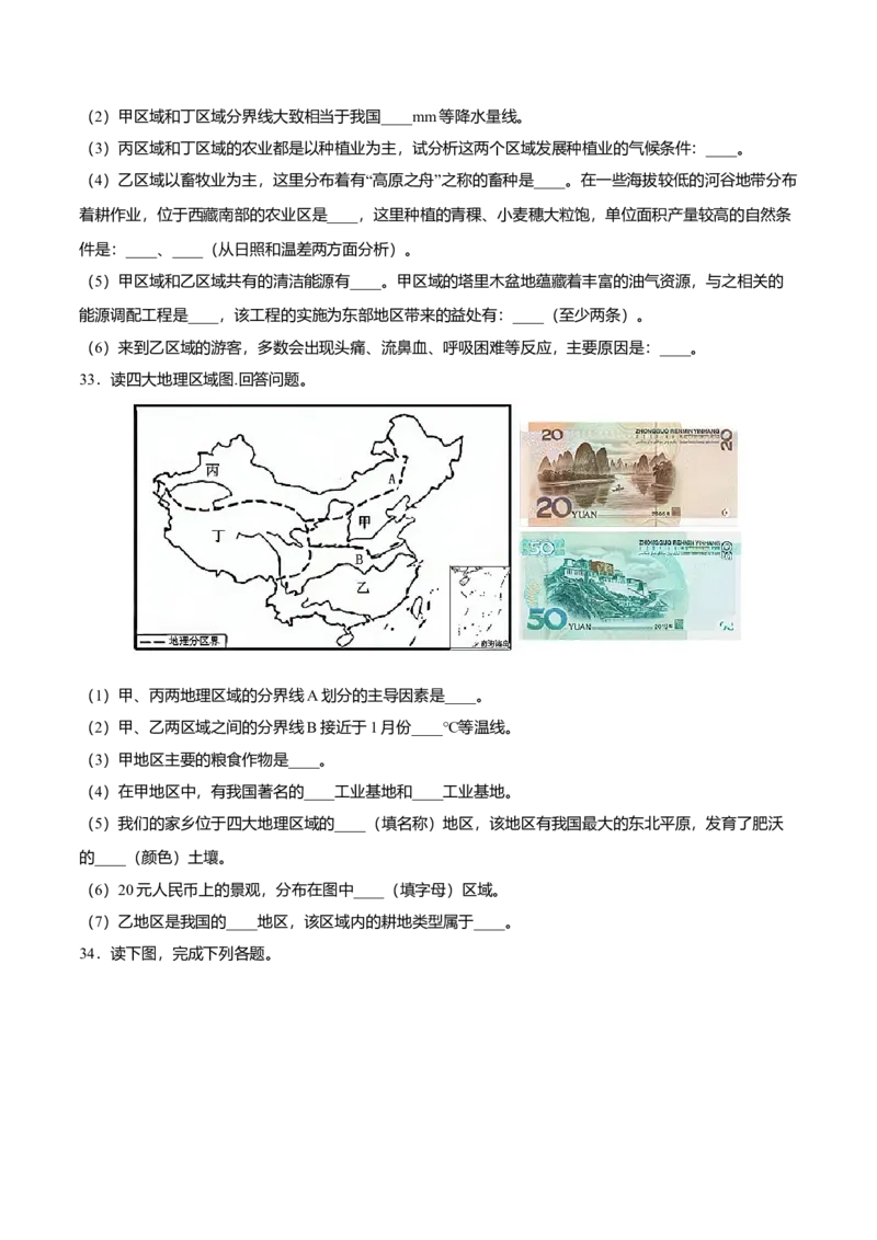 专题01中国的地理差异专项训练-（人教版）（原卷版）_初中全科电子版试卷练习试题_地理_人教地理8下试题试卷_人教地理8年级下专项练习14份