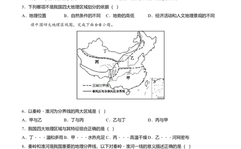 专题01中国的地理差异专项训练-（人教版）（原卷版）_初中全科电子版试卷练习试题_地理_人教地理8下试题试卷_人教地理8年级下专项练习14份