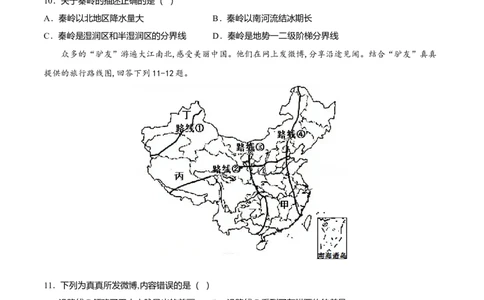 专题01中国的地理差异专项训练-（人教版）（原卷版）_初中全科电子版试卷练习试题_地理_人教地理8下试题试卷_人教地理8年级下专项练习14份