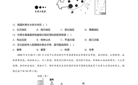 专题01中国的地理差异专项训练-（人教版）（原卷版）_初中全科电子版试卷练习试题_地理_人教地理8下试题试卷_人教地理8年级下专项练习14份