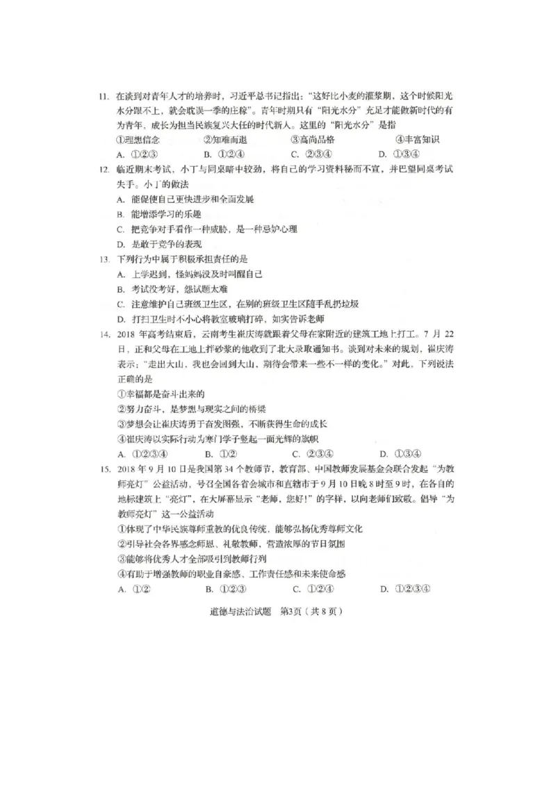 2019山东临沂道德与法治试卷(图片word版)_山东历年中考真题_山东省历年中考真题2013~2024_初中道法历年真题（2013-2024）