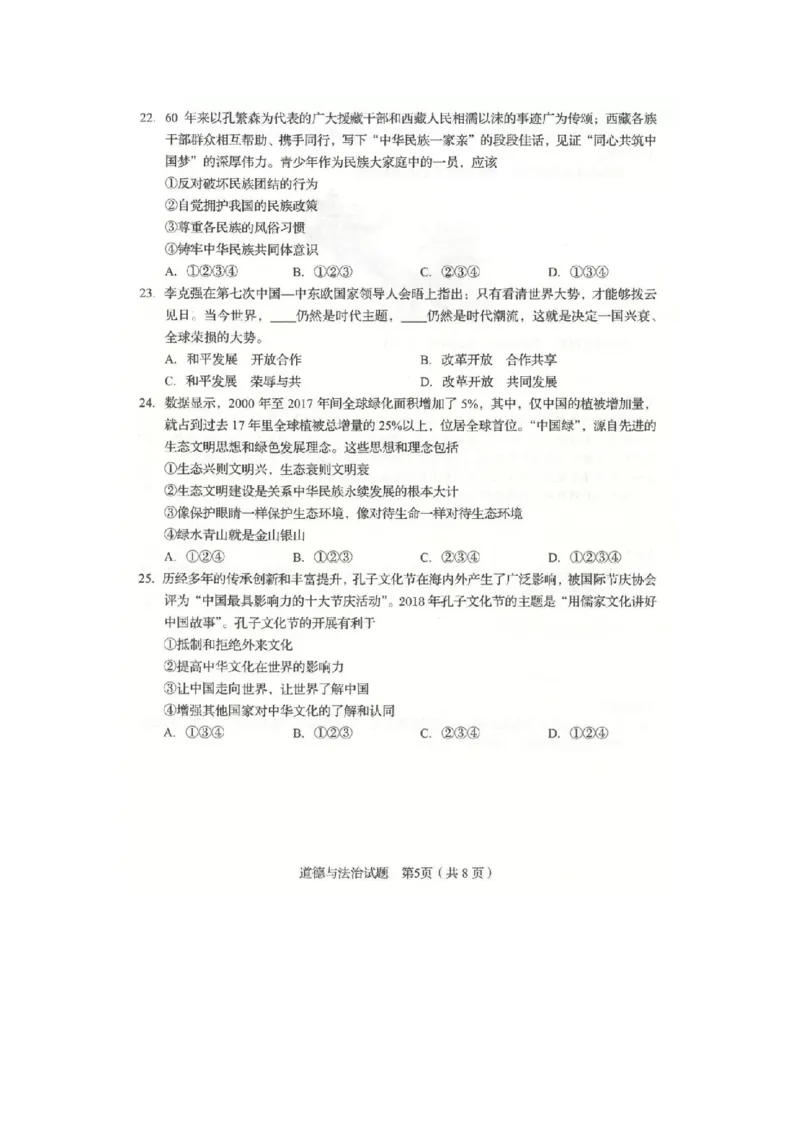 2019山东临沂道德与法治试卷(图片word版)_山东历年中考真题_山东省历年中考真题2013~2024_初中道法历年真题（2013-2024）