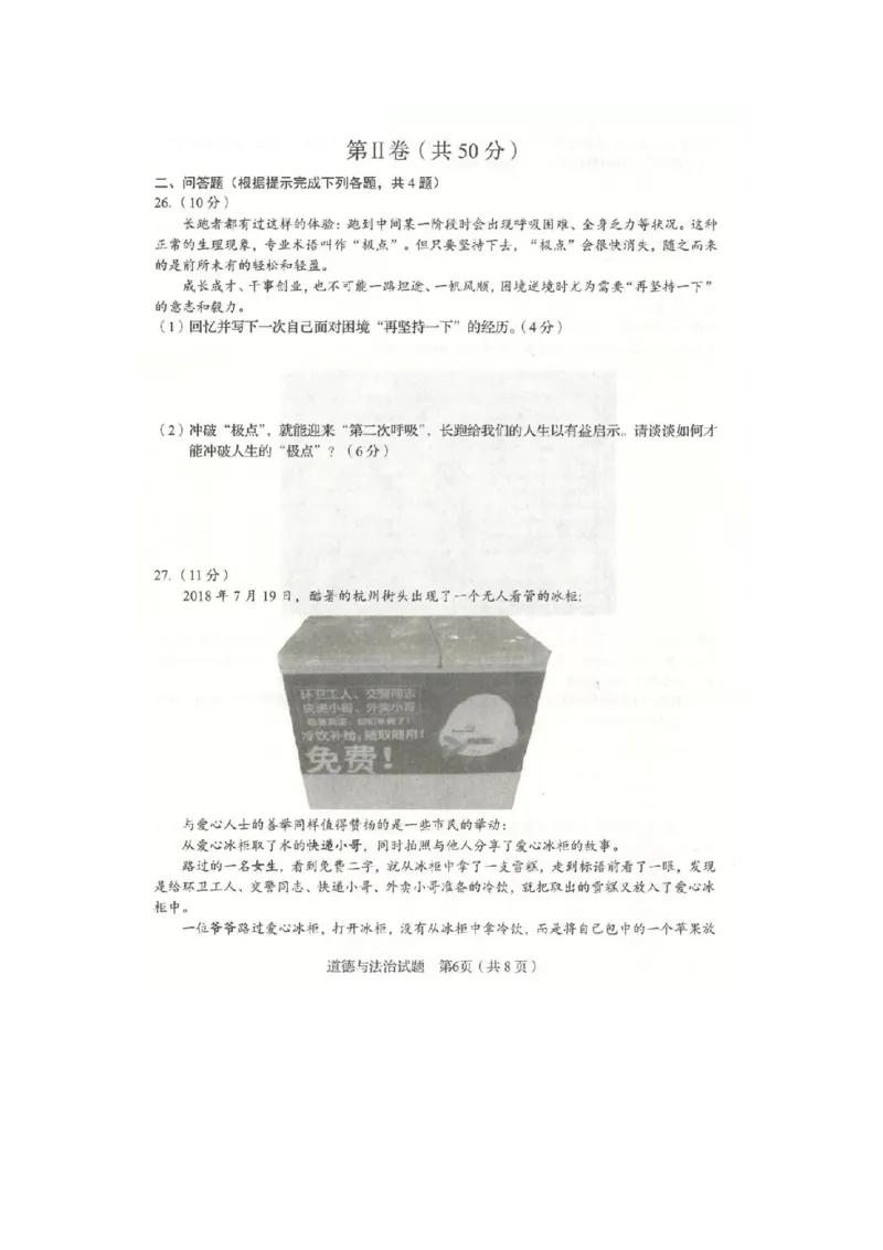 2019山东临沂道德与法治试卷(图片word版)_山东历年中考真题_山东省历年中考真题2013~2024_初中道法历年真题（2013-2024）