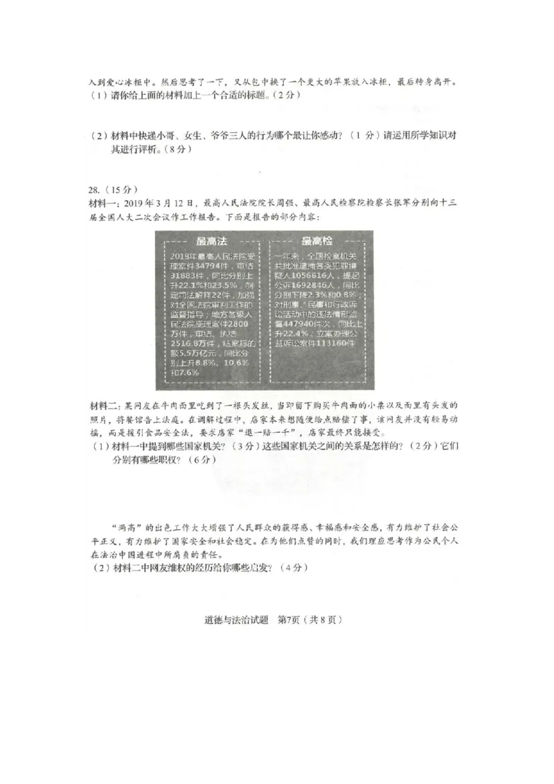 2019山东临沂道德与法治试卷(图片word版)_山东历年中考真题_山东省历年中考真题2013~2024_初中道法历年真题（2013-2024）