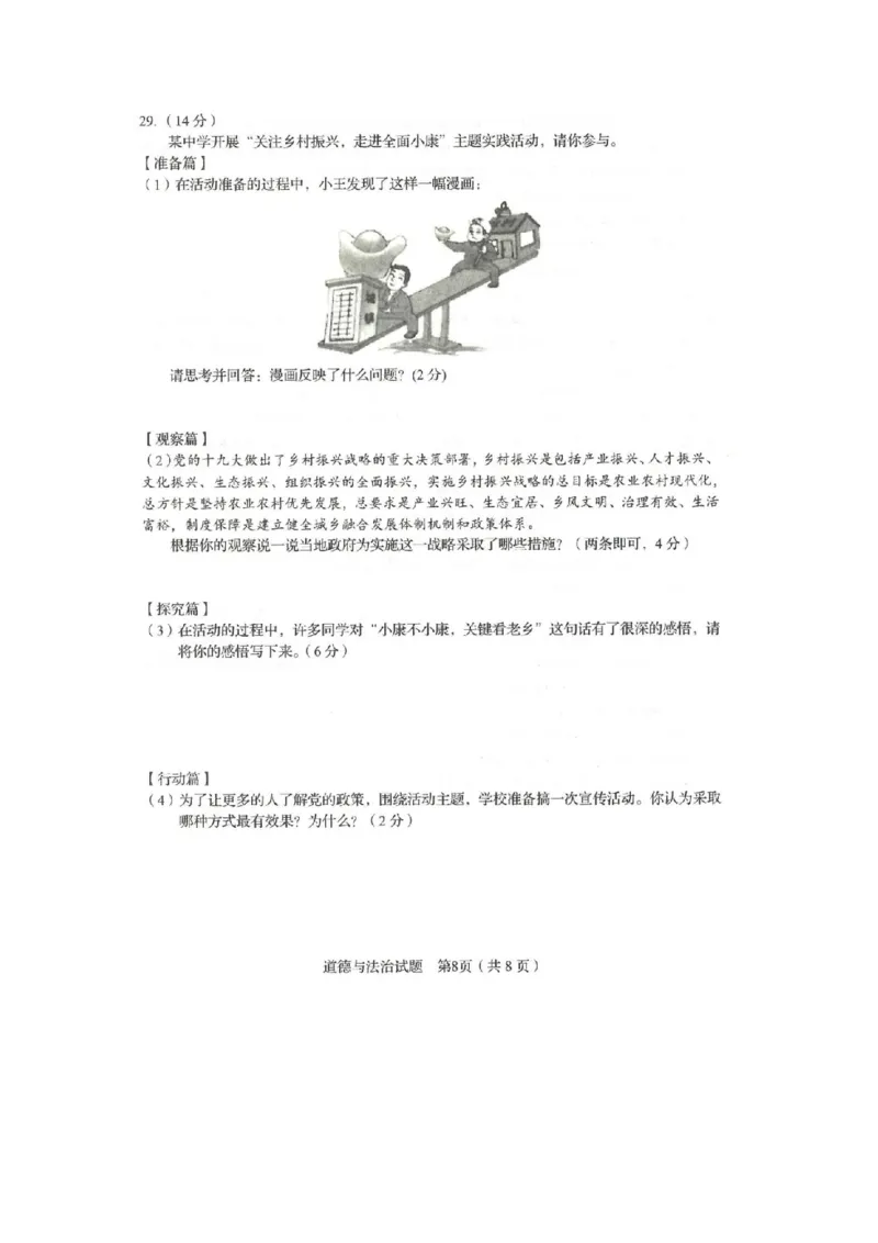 2019山东临沂道德与法治试卷(图片word版)_山东历年中考真题_山东省历年中考真题2013~2024_初中道法历年真题（2013-2024）