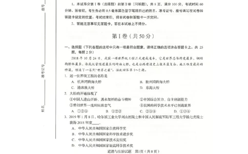2019山东临沂道德与法治试卷(图片word版)_山东历年中考真题_山东省历年中考真题2013~2024_初中道法历年真题（2013-2024）