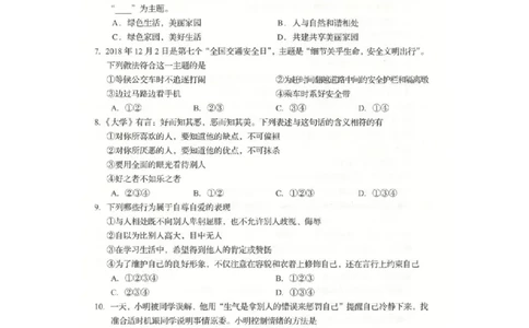 2019山东临沂道德与法治试卷(图片word版)_山东历年中考真题_山东省历年中考真题2013~2024_初中道法历年真题（2013-2024）