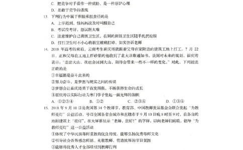 2019山东临沂道德与法治试卷(图片word版)_山东历年中考真题_山东省历年中考真题2013~2024_初中道法历年真题（2013-2024）