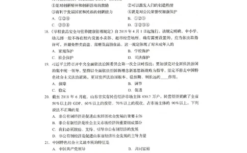 2019山东临沂道德与法治试卷(图片word版)_山东历年中考真题_山东省历年中考真题2013~2024_初中道法历年真题（2013-2024）