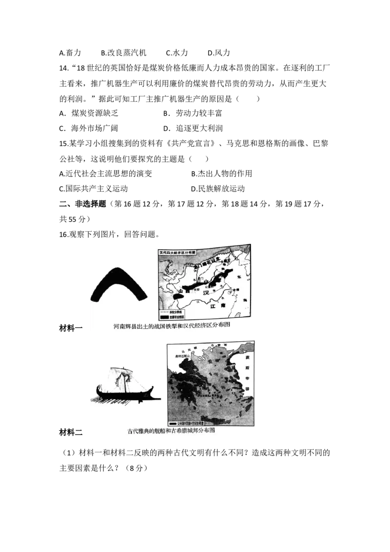 12.九年级上册历史期末检测题_初中全科电子版试卷练习试题_历史_历史人教版9上试卷_部编人教版历史9年级上期末试卷17份