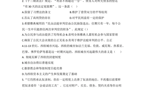 12.九年级上册历史期末检测题_初中全科电子版试卷练习试题_历史_历史人教版9上试卷_部编人教版历史9年级上期末试卷17份
