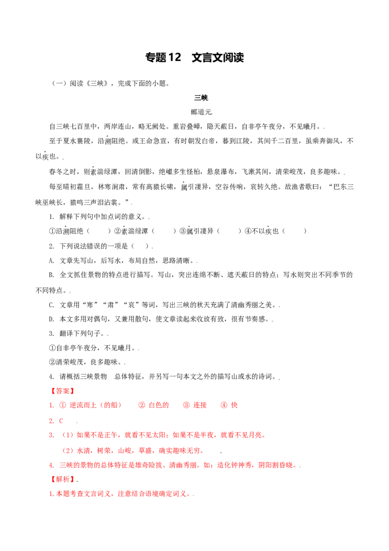 专题12：文言文阅读-八年级语文上学期期末专题复习（部编版）（教师版）_初中全科电子版试卷练习试题_语文_8上初中部编版语文练习、试卷_部编语文八年级上专项练习（020份）