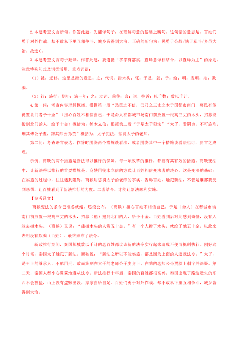 专题12：文言文阅读-八年级语文上学期期末专题复习（部编版）（教师版）_初中全科电子版试卷练习试题_语文_8上初中部编版语文练习、试卷_部编语文八年级上专项练习（020份）