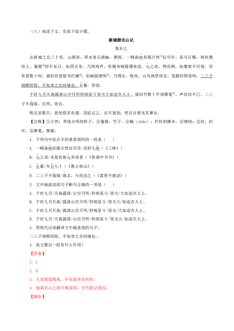 专题12：文言文阅读-八年级语文上学期期末专题复习（部编版）（教师版）_初中全科电子版试卷练习试题_语文_8上初中部编版语文练习、试卷_部编语文八年级上专项练习（020份）