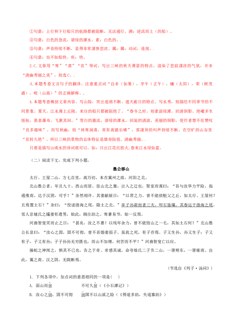 专题12：文言文阅读-八年级语文上学期期末专题复习（部编版）（教师版）_初中全科电子版试卷练习试题_语文_8上初中部编版语文练习、试卷_部编语文八年级上专项练习（020份）