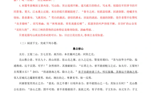 专题12：文言文阅读-八年级语文上学期期末专题复习（部编版）（教师版）_初中全科电子版试卷练习试题_语文_8上初中部编版语文练习、试卷_部编语文八年级上专项练习（020份）