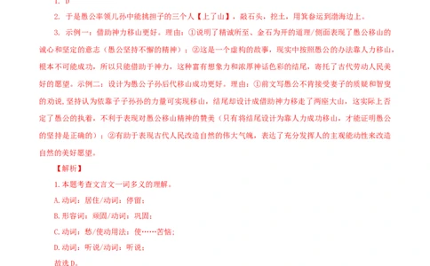 专题12：文言文阅读-八年级语文上学期期末专题复习（部编版）（教师版）_初中全科电子版试卷练习试题_语文_8上初中部编版语文练习、试卷_部编语文八年级上专项练习（020份）