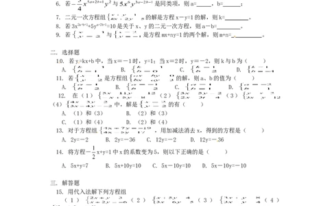 8.2二元一次方程组的解法检测题1_初中全科电子版试卷练习试题_数学_7下初中人教版数学练习、试卷_人教数学七年级下课时练习（148份）_同步练习（第3套含答案）（共59份）