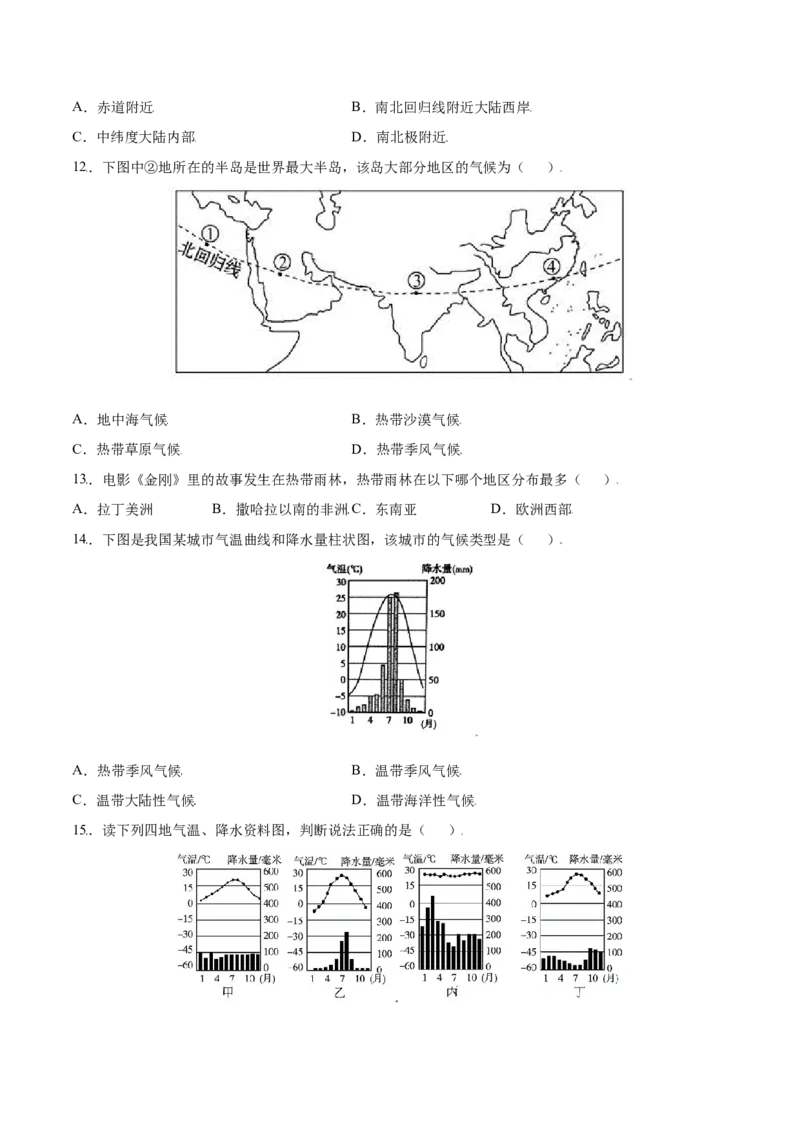 3.4世界的气候-七年级地理上册课后培优练（人教版）（原卷版）_初中全科电子版试卷练习试题_地理_人教地理7上试题试卷_人教地理7年级上课时练习28份_第2套课时练习