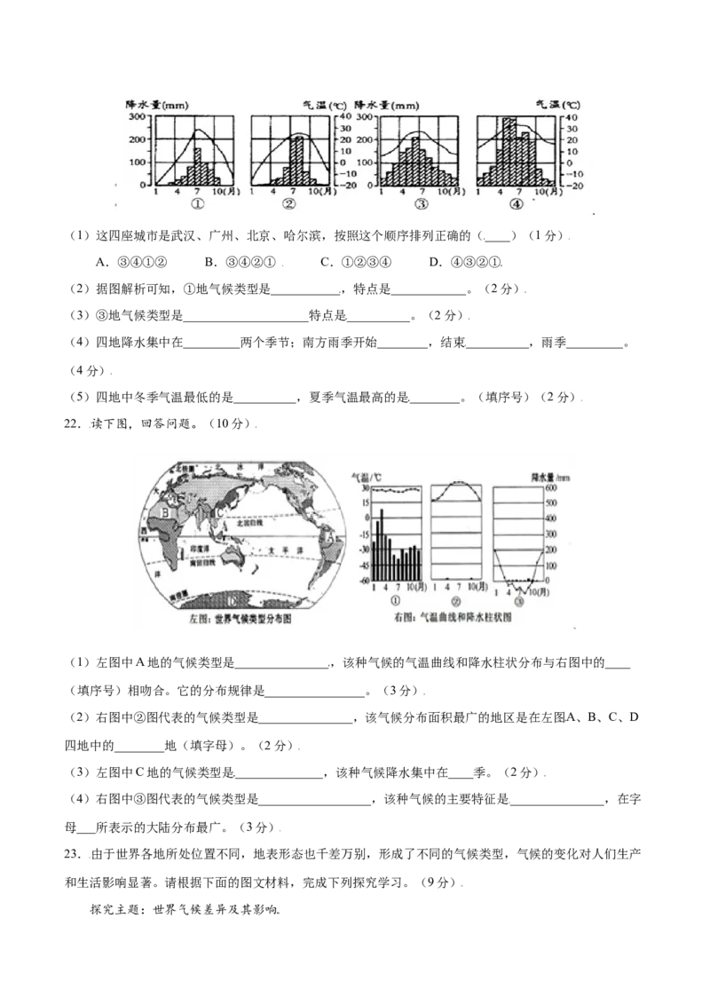3.4世界的气候-七年级地理上册课后培优练（人教版）（原卷版）_初中全科电子版试卷练习试题_地理_人教地理7上试题试卷_人教地理7年级上课时练习28份_第2套课时练习