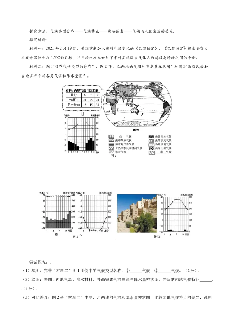3.4世界的气候-七年级地理上册课后培优练（人教版）（原卷版）_初中全科电子版试卷练习试题_地理_人教地理7上试题试卷_人教地理7年级上课时练习28份_第2套课时练习