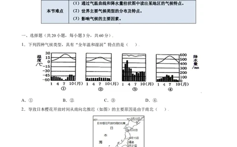 3.4世界的气候-七年级地理上册课后培优练（人教版）（原卷版）_初中全科电子版试卷练习试题_地理_人教地理7上试题试卷_人教地理7年级上课时练习28份_第2套课时练习