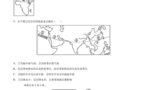 3.4世界的气候-七年级地理上册课后培优练（人教版）（原卷版）_初中全科电子版试卷练习试题_地理_人教地理7上试题试卷_人教地理7年级上课时练习28份_第2套课时练习