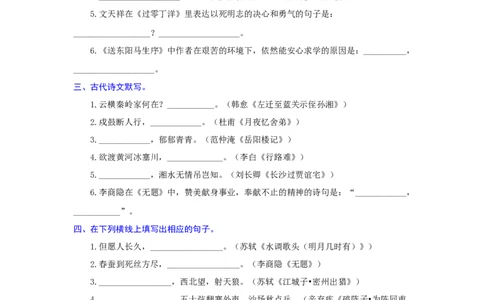 专题09名句默写（重点）-九年级语文期末考试划重点（部编版）（原卷版）_初中全科电子版试卷练习试题_语文_9上初中部编版语文练习、试卷_部编语文九年级上专项练习（046份）