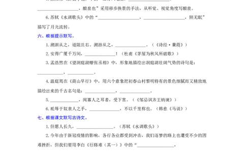 专题09名句默写（重点）-九年级语文期末考试划重点（部编版）（原卷版）_初中全科电子版试卷练习试题_语文_9上初中部编版语文练习、试卷_部编语文九年级上专项练习（046份）