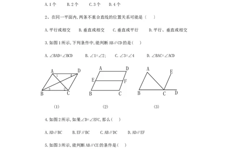 5.2平行线的判定　检测题2_初中全科电子版试卷练习试题_数学_7下初中人教版数学练习、试卷_人教数学七年级下课时练习（148份）_同步练习（第3套含答案）（共59份）