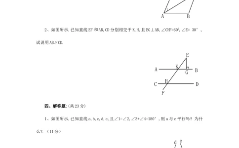5.2平行线的判定　检测题2_初中全科电子版试卷练习试题_数学_7下初中人教版数学练习、试卷_人教数学七年级下课时练习（148份）_同步练习（第3套含答案）（共59份）