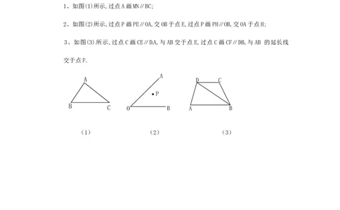 5.2平行线的判定　检测题2_初中全科电子版试卷练习试题_数学_7下初中人教版数学练习、试卷_人教数学七年级下课时练习（148份）_同步练习（第3套含答案）（共59份）