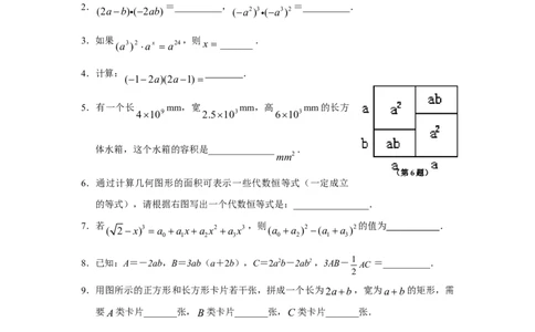 14.1-14.2同步练习及答案_初中全科电子版试卷练习试题_数学_8上初中人教版数学练习、试卷_人教数学八年级上课时练习（083份）_同步练习（第3套含答案）（共34份）
