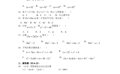 14.1-14.2同步练习及答案_初中全科电子版试卷练习试题_数学_8上初中人教版数学练习、试卷_人教数学八年级上课时练习（083份）_同步练习（第3套含答案）（共34份）