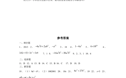 14.1-14.2同步练习及答案_初中全科电子版试卷练习试题_数学_8上初中人教版数学练习、试卷_人教数学八年级上课时练习（083份）_同步练习（第3套含答案）（共34份）