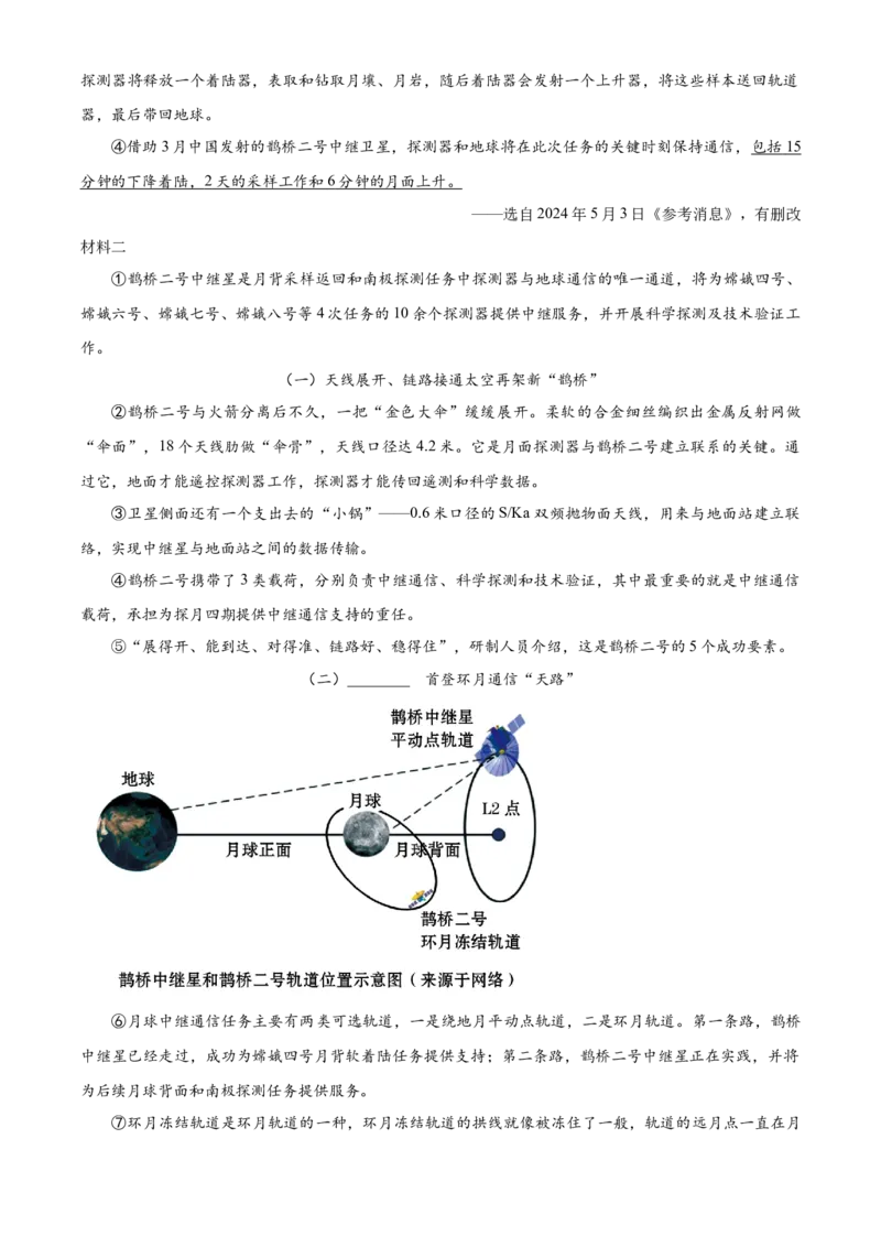 2024年山东省东营市中考语文真题（原卷版）_山东历年中考真题_山东省历年中考真题2013~2024_初中语文历年真题（2013-2024）