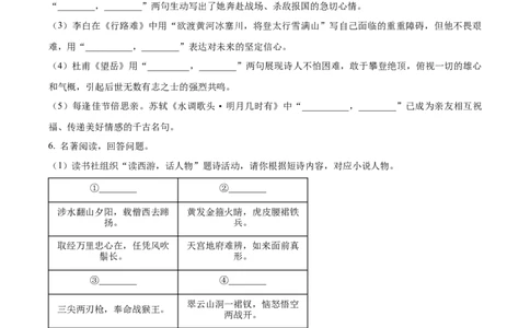 2024年山东省东营市中考语文真题（原卷版）_山东历年中考真题_山东省历年中考真题2013~2024_初中语文历年真题（2013-2024）