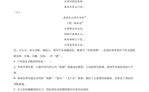 2024年山东省东营市中考语文真题（原卷版）_山东历年中考真题_山东省历年中考真题2013~2024_初中语文历年真题（2013-2024）