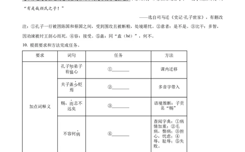 2024年山东省东营市中考语文真题（原卷版）_山东历年中考真题_山东省历年中考真题2013~2024_初中语文历年真题（2013-2024）