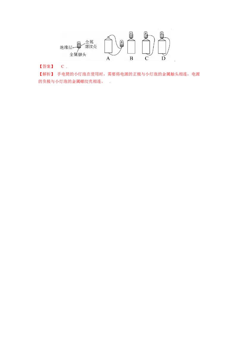 15.2电流与电路（解析版）_初中全科电子版试卷练习试题_物理_9年级上下册物理试题_人教版物理九年级全一册课时练习（45份）_课时练习