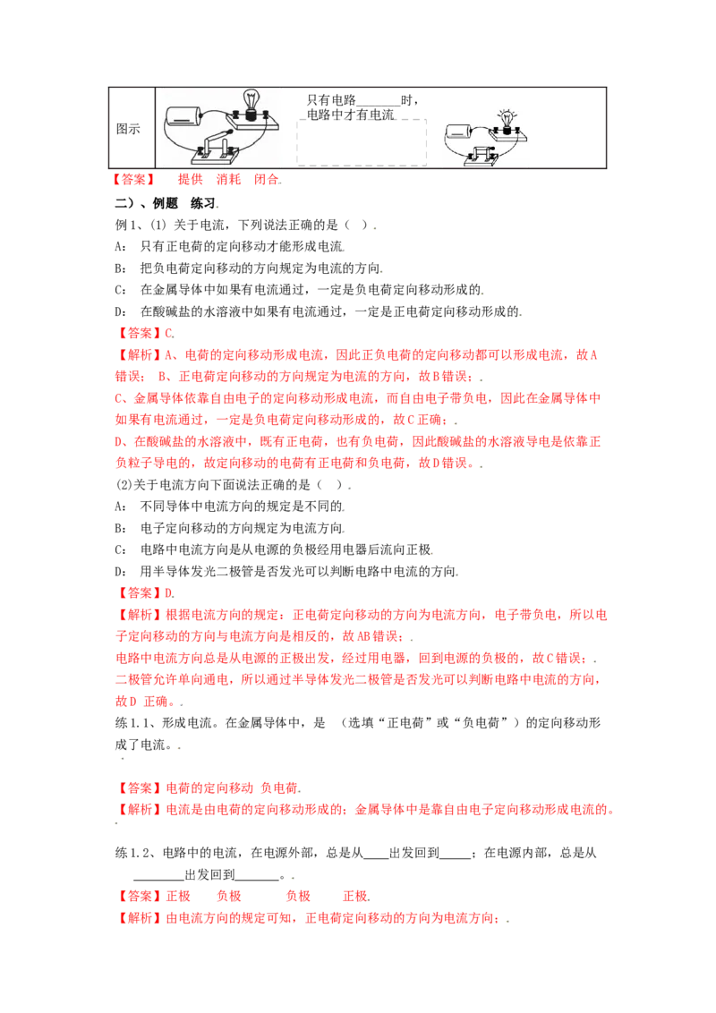 15.2电流与电路（解析版）_初中全科电子版试卷练习试题_物理_9年级上下册物理试题_人教版物理九年级全一册课时练习（45份）_课时练习