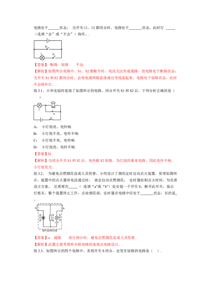 15.2电流与电路（解析版）_初中全科电子版试卷练习试题_物理_9年级上下册物理试题_人教版物理九年级全一册课时练习（45份）_课时练习