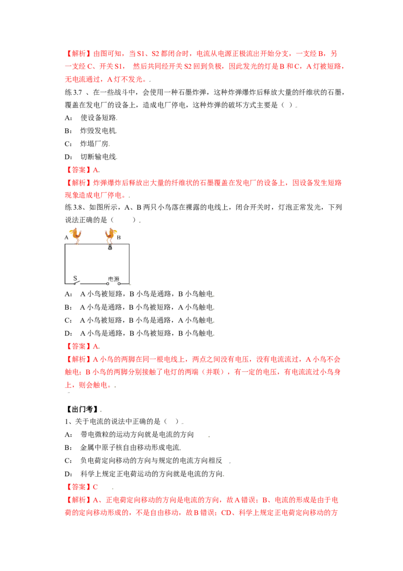 15.2电流与电路（解析版）_初中全科电子版试卷练习试题_物理_9年级上下册物理试题_人教版物理九年级全一册课时练习（45份）_课时练习