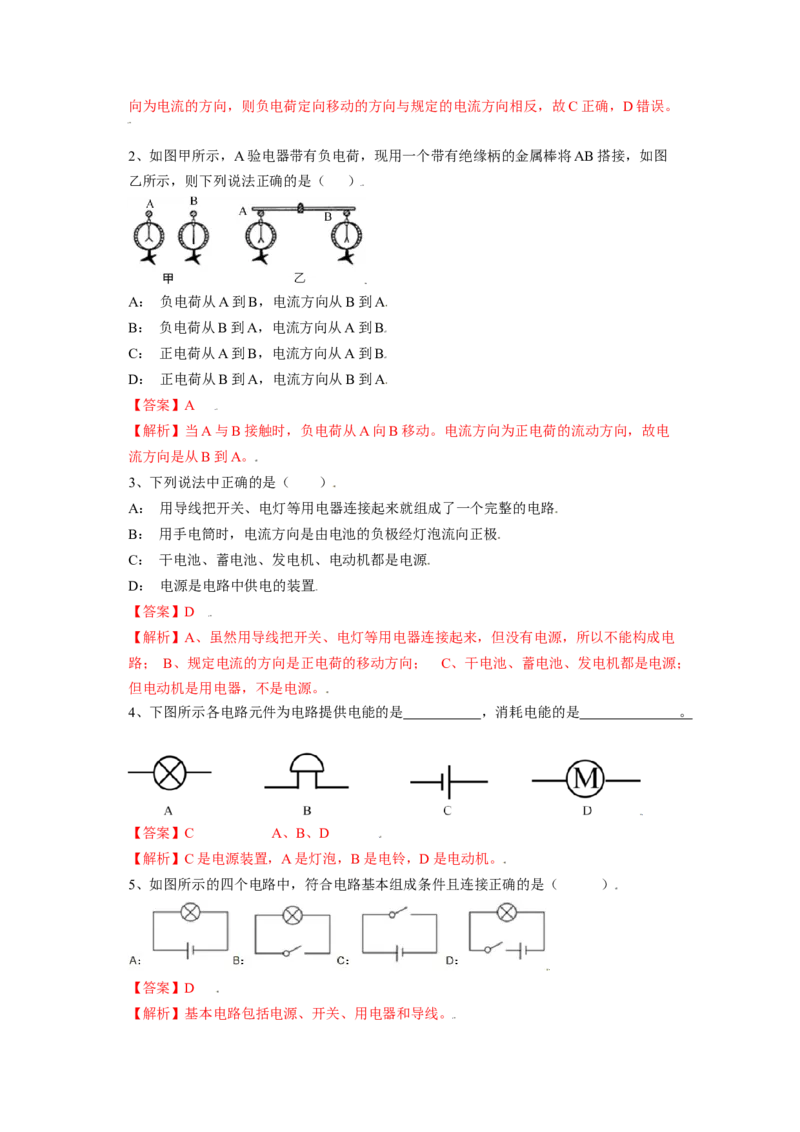 15.2电流与电路（解析版）_初中全科电子版试卷练习试题_物理_9年级上下册物理试题_人教版物理九年级全一册课时练习（45份）_课时练习