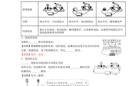15.2电流与电路（解析版）_初中全科电子版试卷练习试题_物理_9年级上下册物理试题_人教版物理九年级全一册课时练习（45份）_课时练习