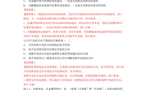 15.2电流与电路（解析版）_初中全科电子版试卷练习试题_物理_9年级上下册物理试题_人教版物理九年级全一册课时练习（45份）_课时练习