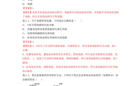 15.2电流与电路（解析版）_初中全科电子版试卷练习试题_物理_9年级上下册物理试题_人教版物理九年级全一册课时练习（45份）_课时练习