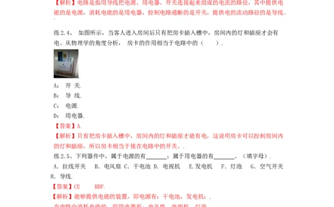 15.2电流与电路（解析版）_初中全科电子版试卷练习试题_物理_9年级上下册物理试题_人教版物理九年级全一册课时练习（45份）_课时练习